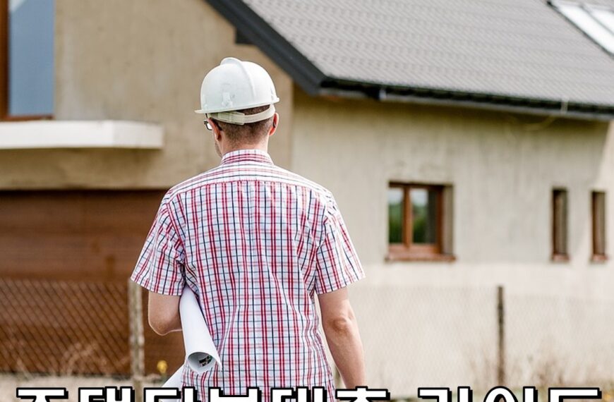 주택담보대출